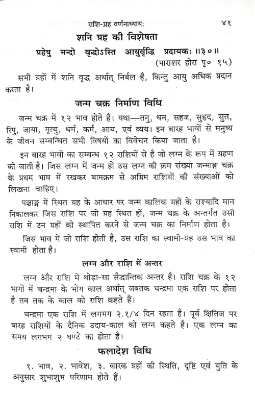 Jyotish Bhagya Chakaravigyanam Evam Kanya Lakshana Samanvita (CSBG 178)